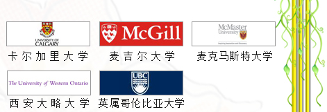 加拿大留學世界，宇青教育加拿大名校推薦
