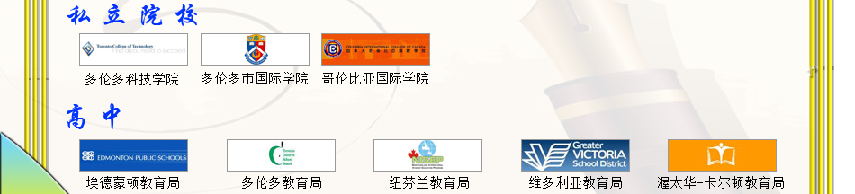 加拿大留學世界，宇青教育加拿大名校推薦