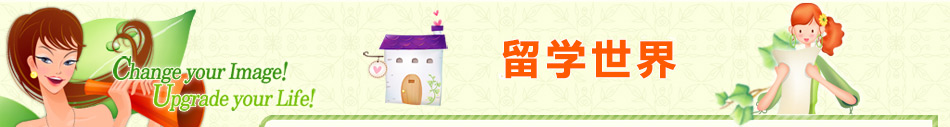 宇青教育，日本留學世界