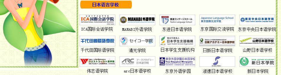 日本語言學校第一部分