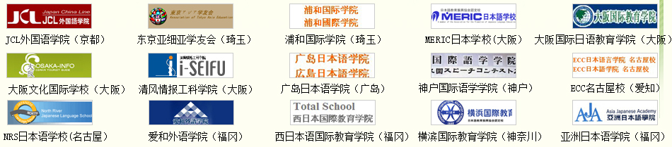 日本語言學校第三部分