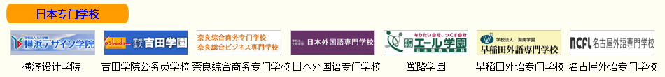日本專門學校